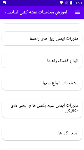 آموزش محاسبات نقشه کشی آسانسور Screen 3