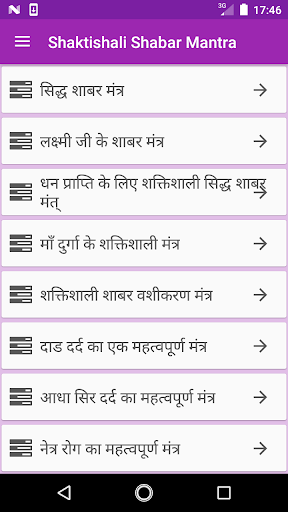 Android application Shaktishali Shabar Mantra screenshort