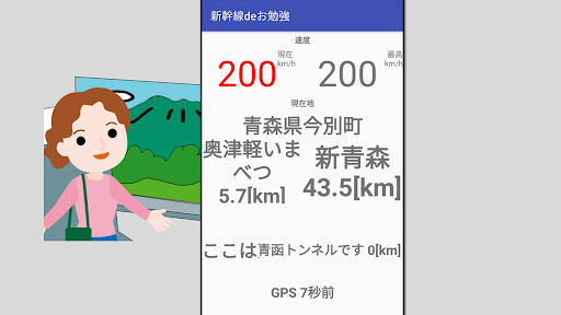 社会科学習in新幹線 Screen 3