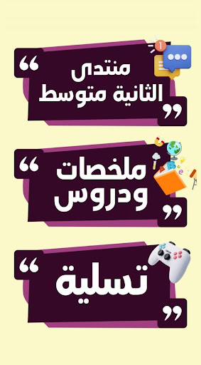 منتدى السنة الثالثة متوسط Screen 3