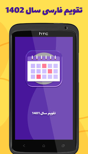 تقویم 1402 : Persian Calendar Screen 2