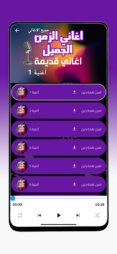 Android application اغاني عربية قديمة screenshort