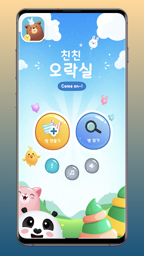 Android application 친친오락실 screenshort