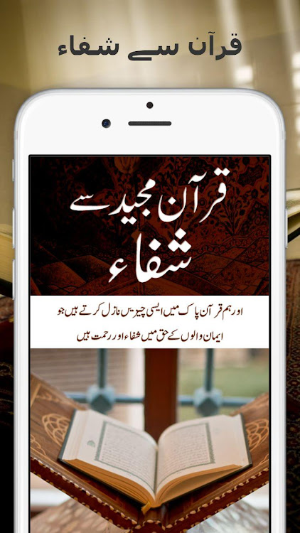 Quran se Shifa - 1.1 - (Android)