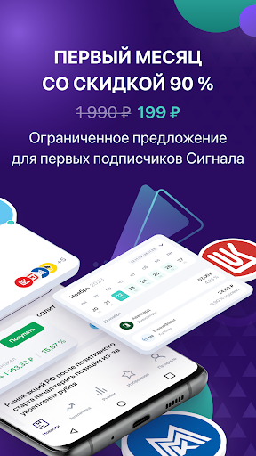 Сигнал. Инвестиции Screen 2