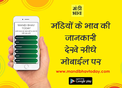 मंडी भाव / Mandi Bhav Apps 9.8 screenshots 1