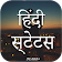 Hindi Status - Attitude Status,Love Shayari,Quotes icon