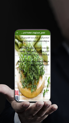 Android application فوائد الزعتر screenshort