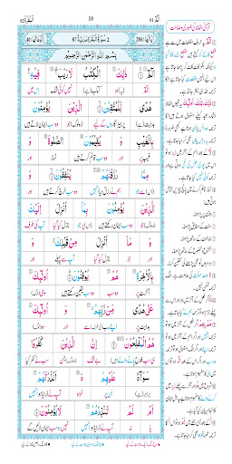 Misbah Ul Quran - Official App