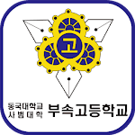 Cover Image of Download 동대부고 총동문회 회원수첩  APK