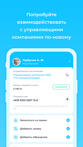 Android application УК Стройжилпрофи screenshort