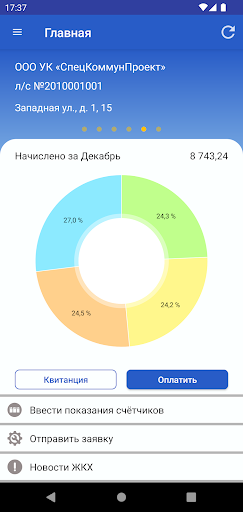Android application УК «СКП» screenshort