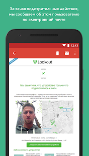 Антивирус | Lookout Screenshot