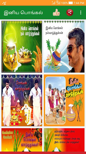Tamil Pongal Wishes Screen 3