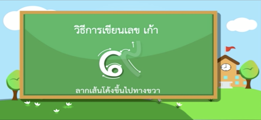 Android application AR คัดไทย screenshort