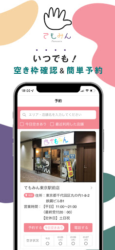 Android application てもみん screenshort