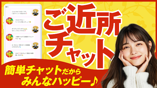 ご近所メール - 近場で楽しむ熟年チャットアプリ Screenshot