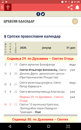 Црквени календар Screen 2