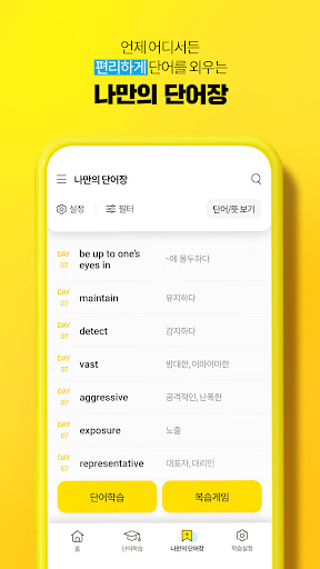 해커스공무원 기출보카 - 공무원 필수 영단어 Screen 3