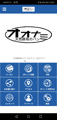 Android application 天然酵母のパン オオナミ screenshort