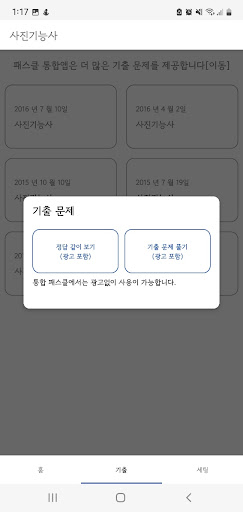 패스클 - 사진기능사 Screen 2