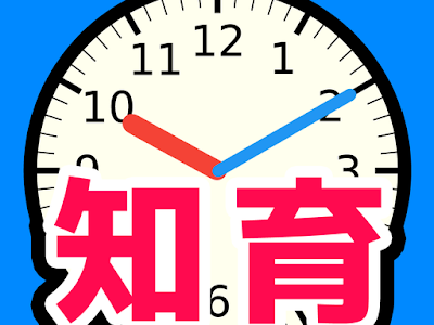 【ベストコレクション】 時計 勉強 アプリ 無料 255559-時計 勉強 アプリ 無料