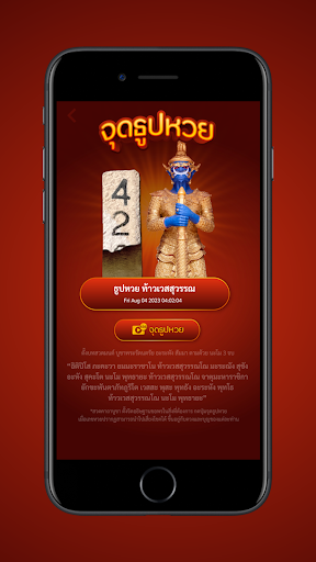 ธูปหวย Screen 3