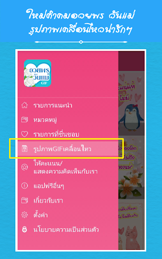 คําคมวันแม่ คําอวยพรวันแม่ Screen 3