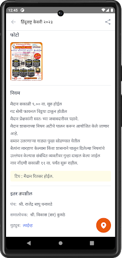 Bailgada Premi - बैलगाडाप्रेमी Screen 3