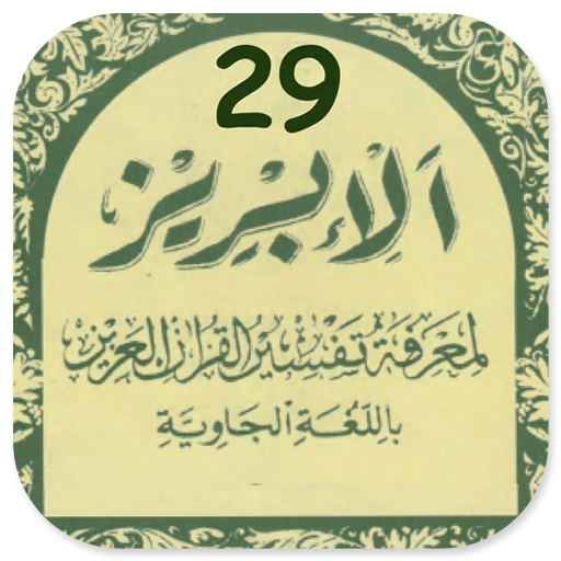 Tafsir Al-Ibriz Jawa Juz 29 logo