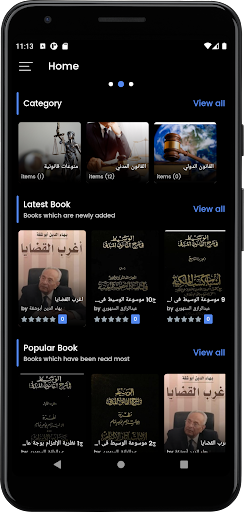 المكتبة القانونية الشاملة Screen 3