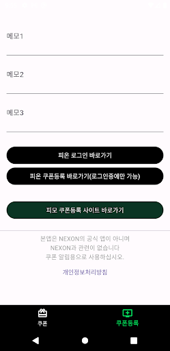 피온 쿠폰 알림 Screenshot 3 - AppWisp.com