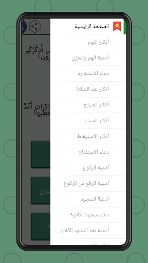 أذكاري اذكار مكتوبة Screen 2