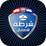 Cover Image of Download شرطة الاطفال المطور مكالمة وهم  APK