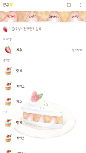 카카오톡 테마 - 딸기케이크 Screen 2