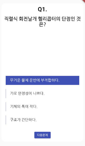 항공기관정비 기능사 필기 기출문제 Screen 2