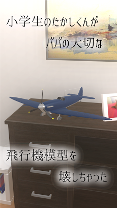 脱出ゲーム パパの飛行機模型のおすすめ画像2