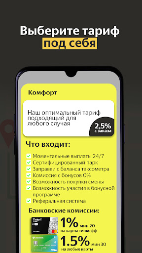 Android application Таксопарк Магистраль screenshort