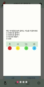 SpeechBuddy - 한국어 AAC