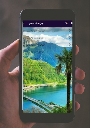 جزء قد سمع لناصر القطامى Screen 2
