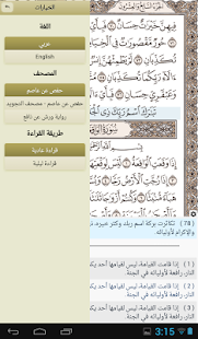 Ayat - Al Quran Screenshot