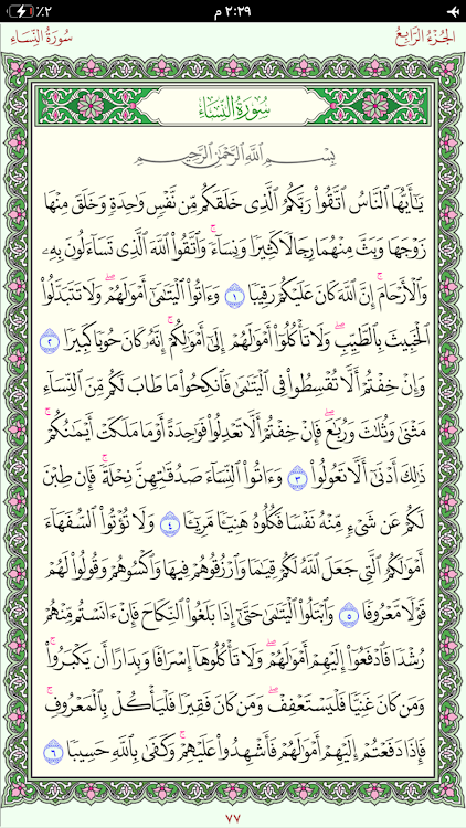 Quran Hafs by KFGQPC مصحف حفص - 7.0 - (Android)