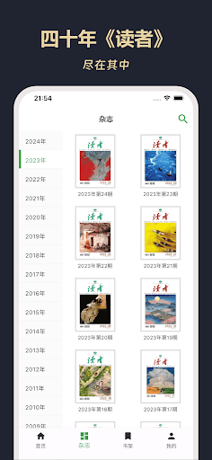 Android application 读者 screenshort