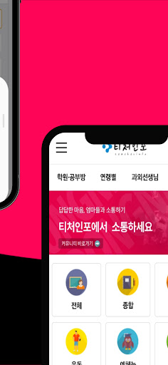 티처인포 Screen 3