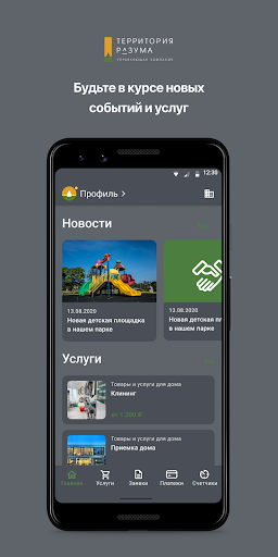 Территория РАЗУМа Screenshot 1 - AppWisp.com
