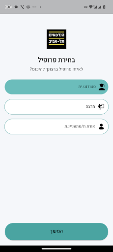 Android application הנדסאים תל אביב screenshort