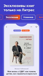 Литрес: Книги и аудиокниги Screenshot