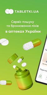 Tabletki.ua: пошук ліків