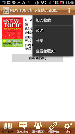 育達科技大學行動圖書館 Screen 3