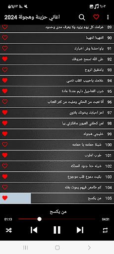 اغاني حزينة وهجولة 2024 Screen 2
